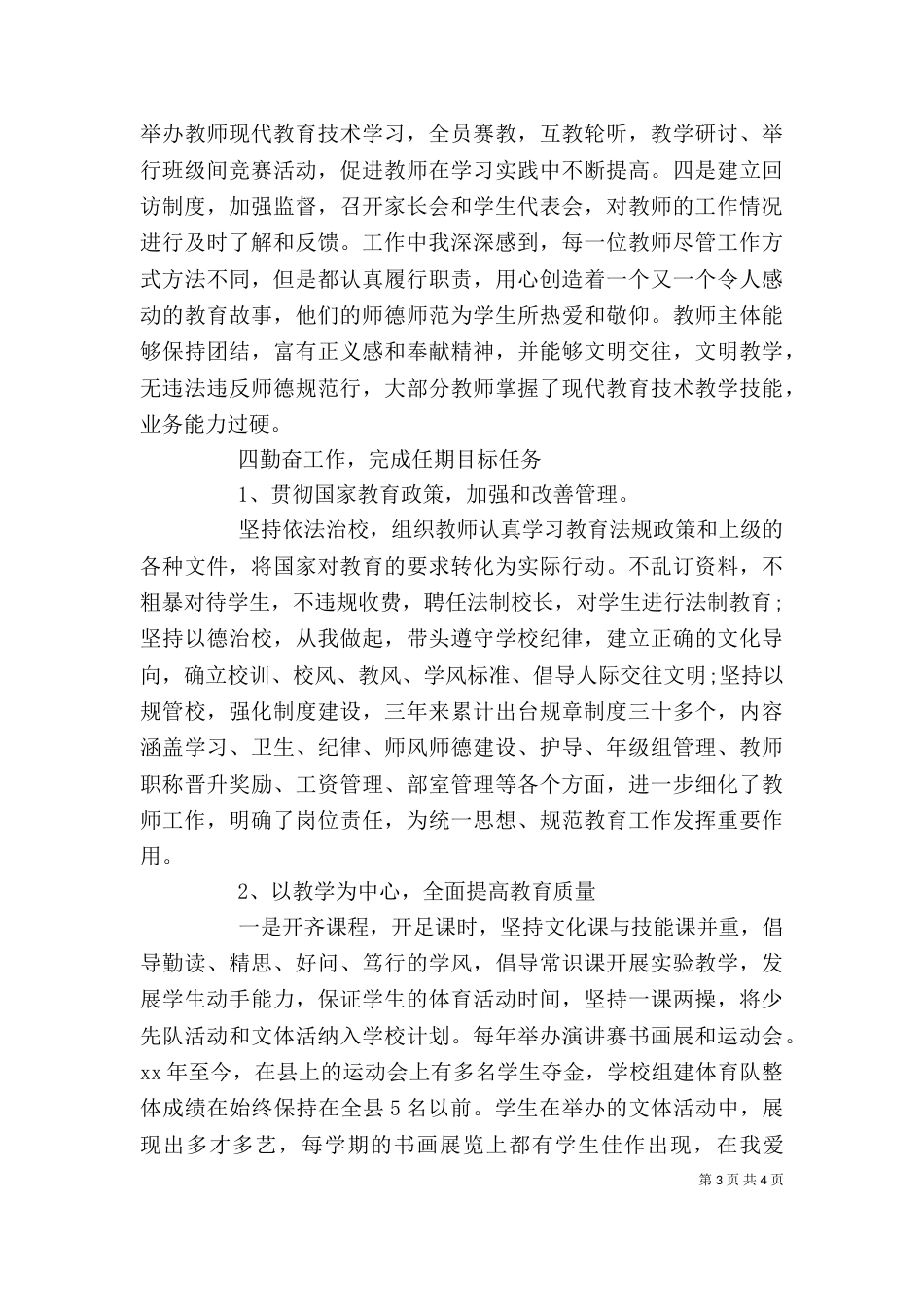 校长述职报告精选(三)_第3页