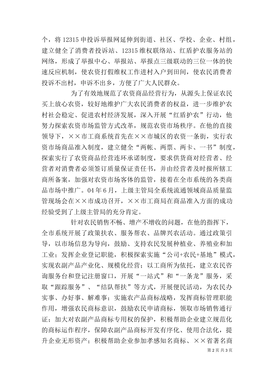 工商局副局长先进事迹材料（一）_第2页