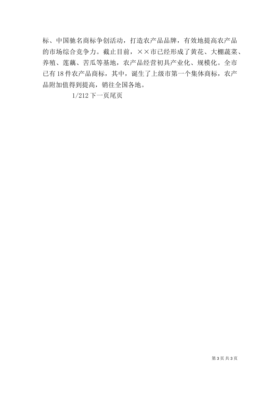 工商局副局长先进事迹材料（一）_第3页