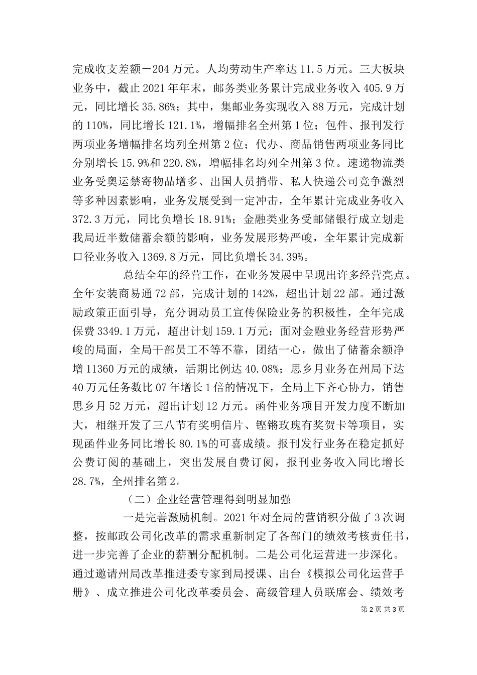 邮政局局长年终工作总结大会上的讲话（五）_第2页