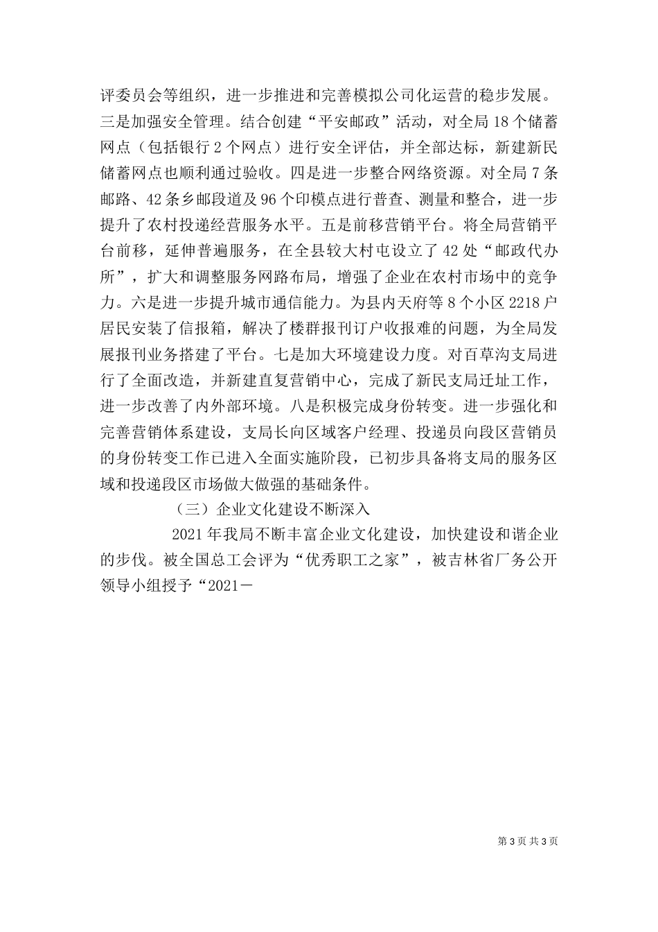 邮政局局长年终工作总结大会上的讲话（五）_第3页