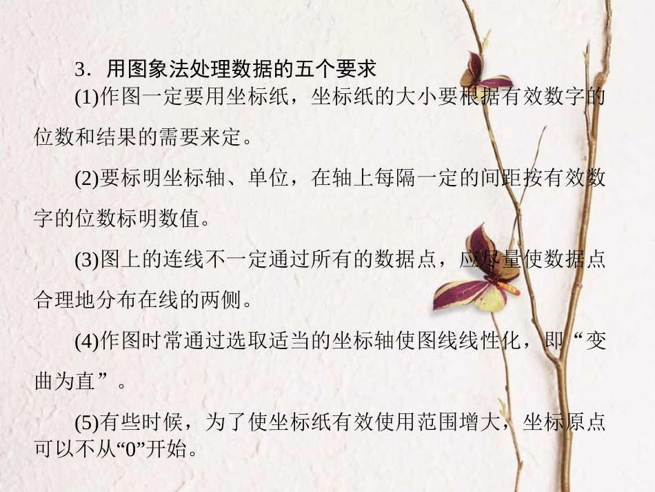 （新课标）高考物理一轮复习 专题九 力学实验课件_第3页
