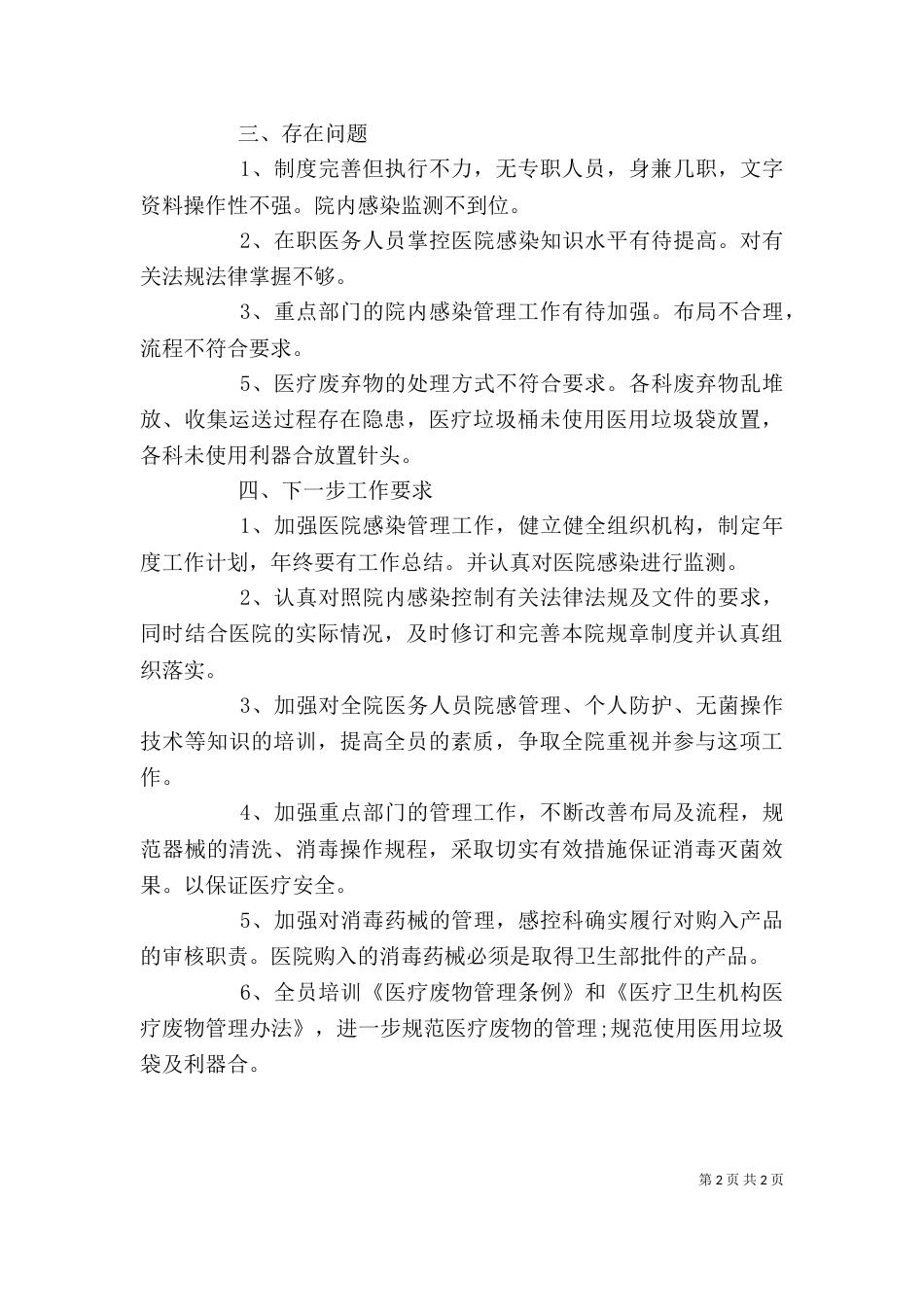 医院管理工作个人总结_第2页
