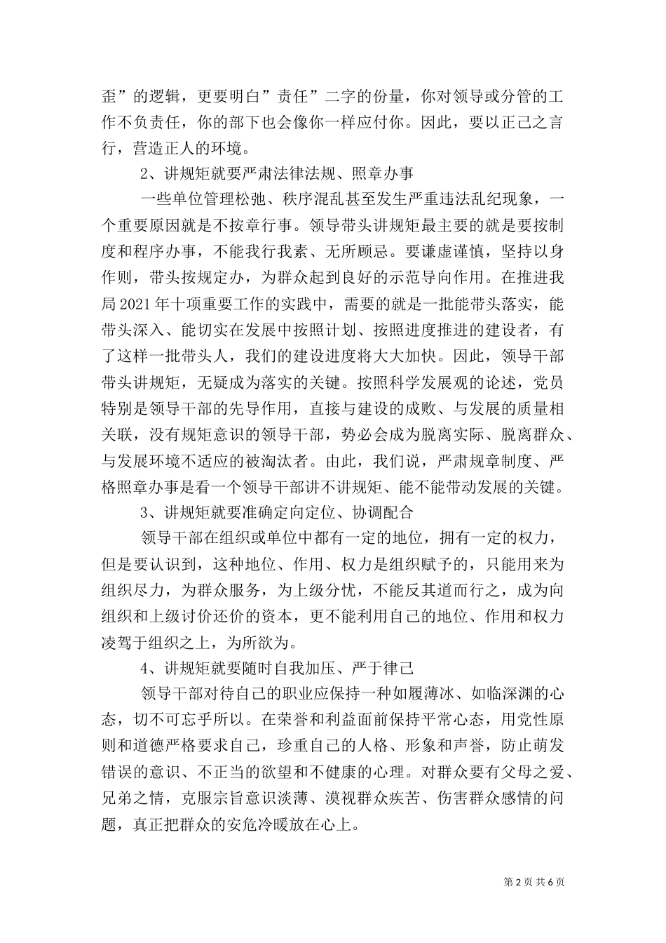 审计干部更要守纪律讲规矩_第2页