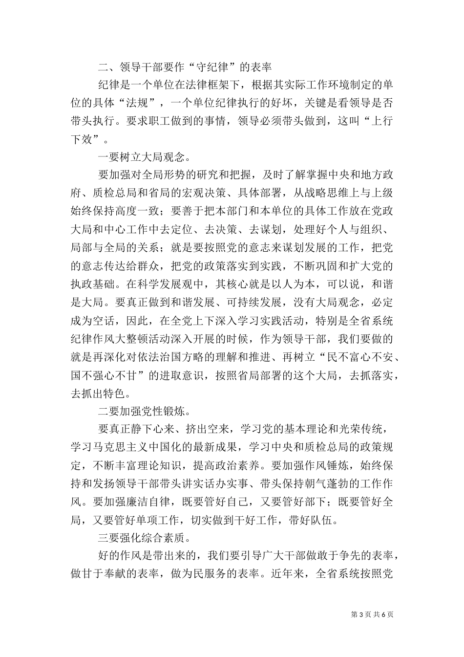 审计干部更要守纪律讲规矩_第3页