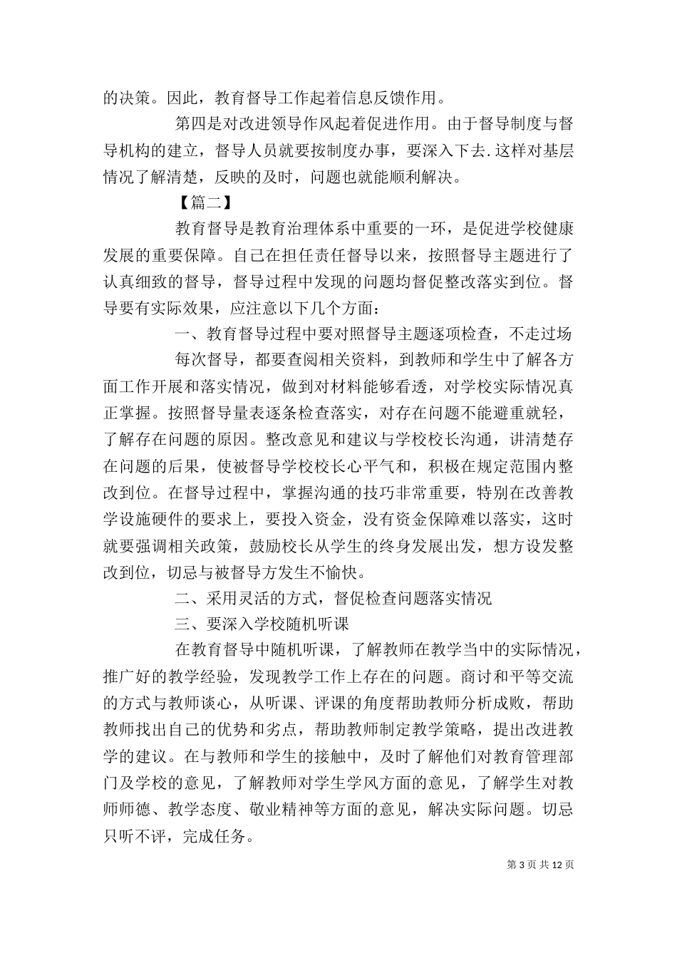 教育督导工作心得五篇_第3页