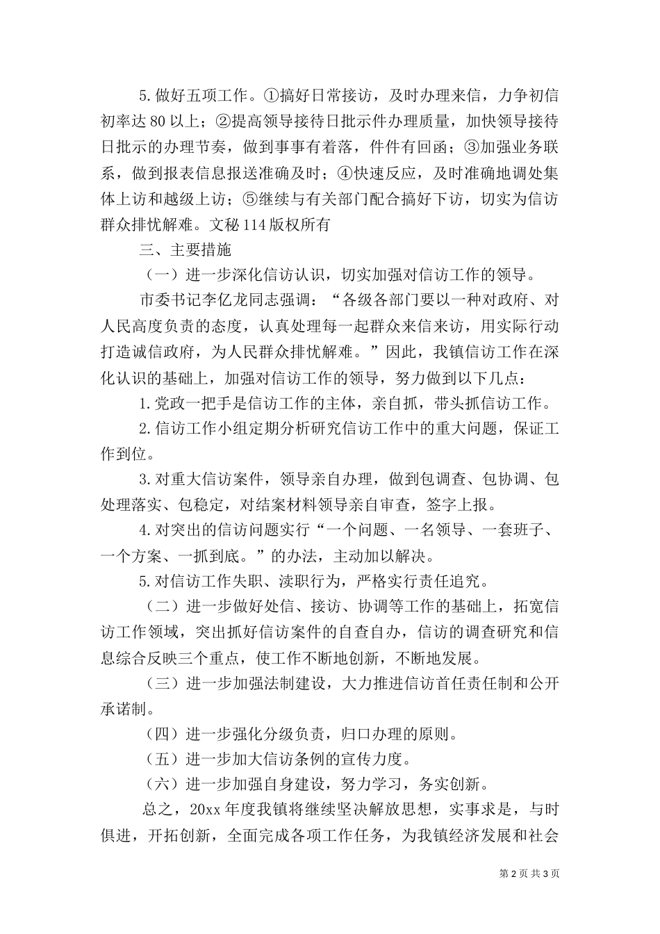 信访工作思路（六）_第2页