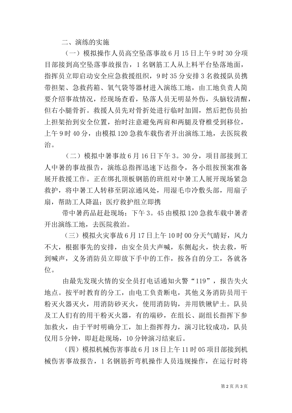 应急救援演练总结-应急救援演练总结（三）_第2页