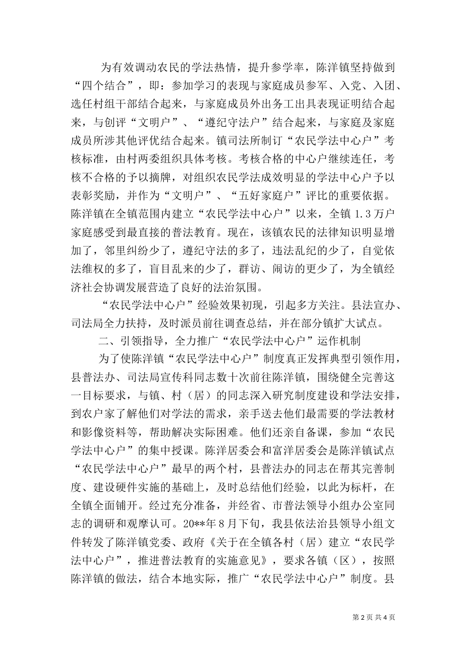 创建“农民学法中心户”制度工作总结_第2页