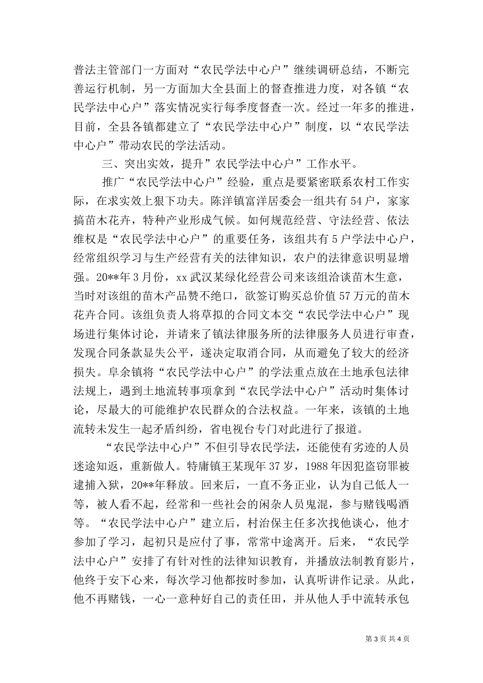 创建“农民学法中心户”制度工作总结_第3页