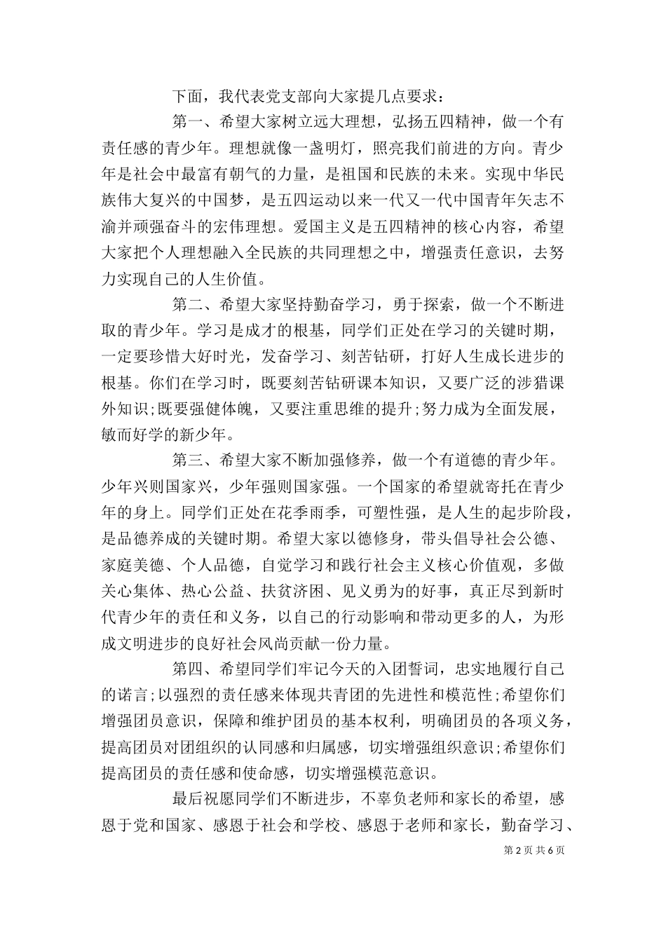 校领导纪念五四运动讲话稿_第2页