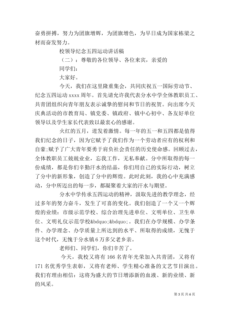 校领导纪念五四运动讲话稿_第3页