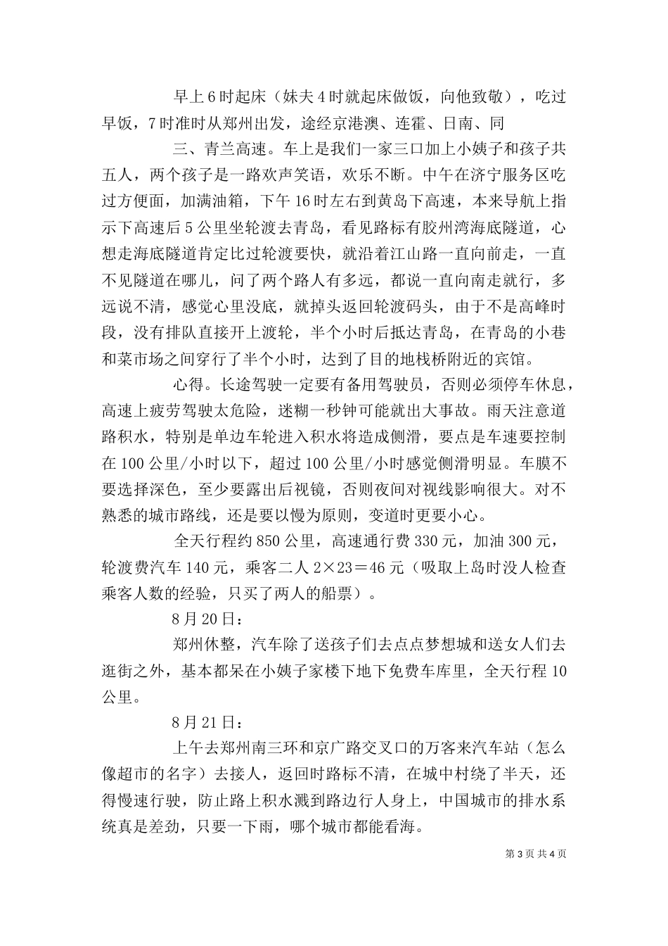 山东旅游心得体会[推荐5篇]（一）_第3页