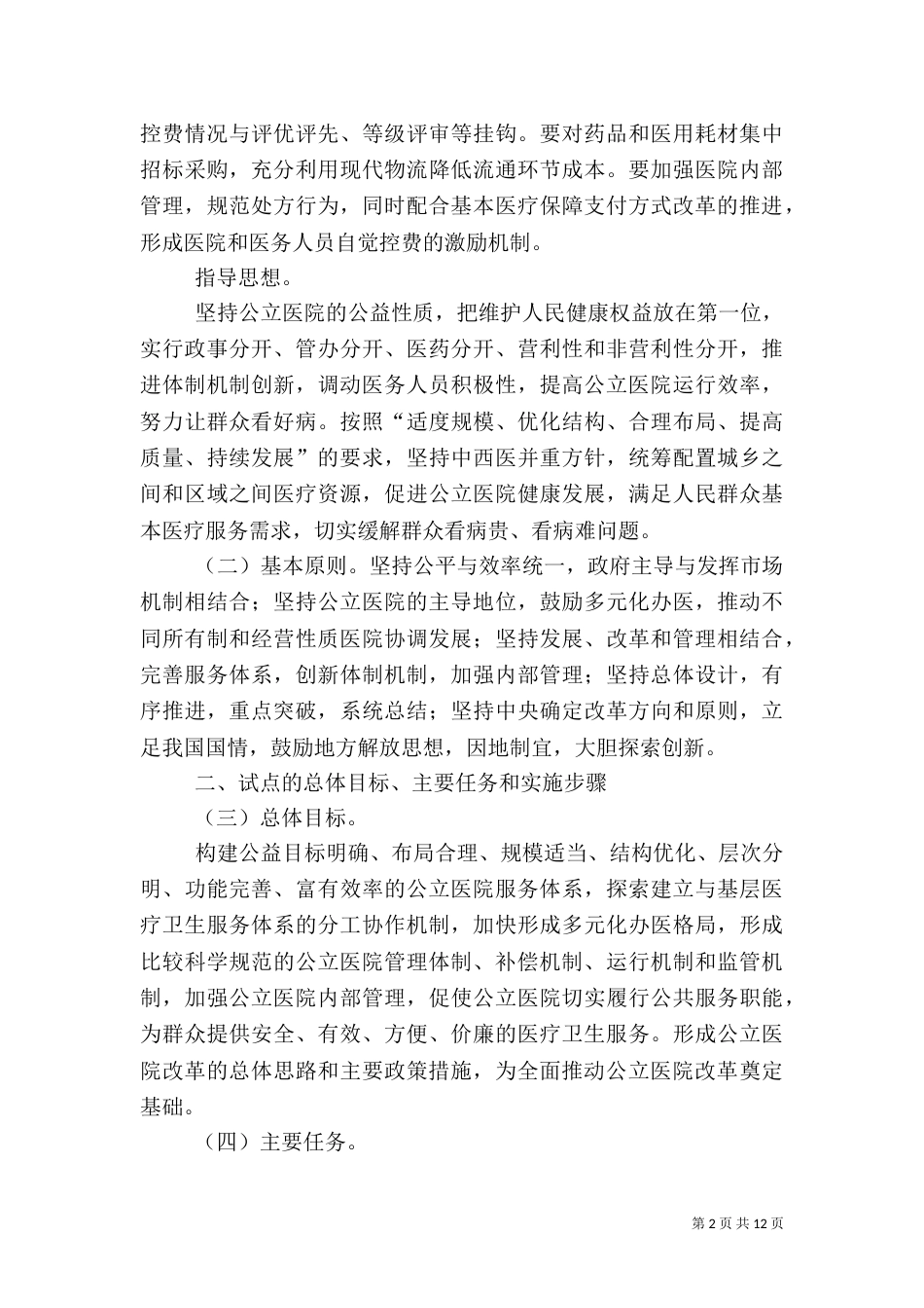 公立医院何去何从_第2页