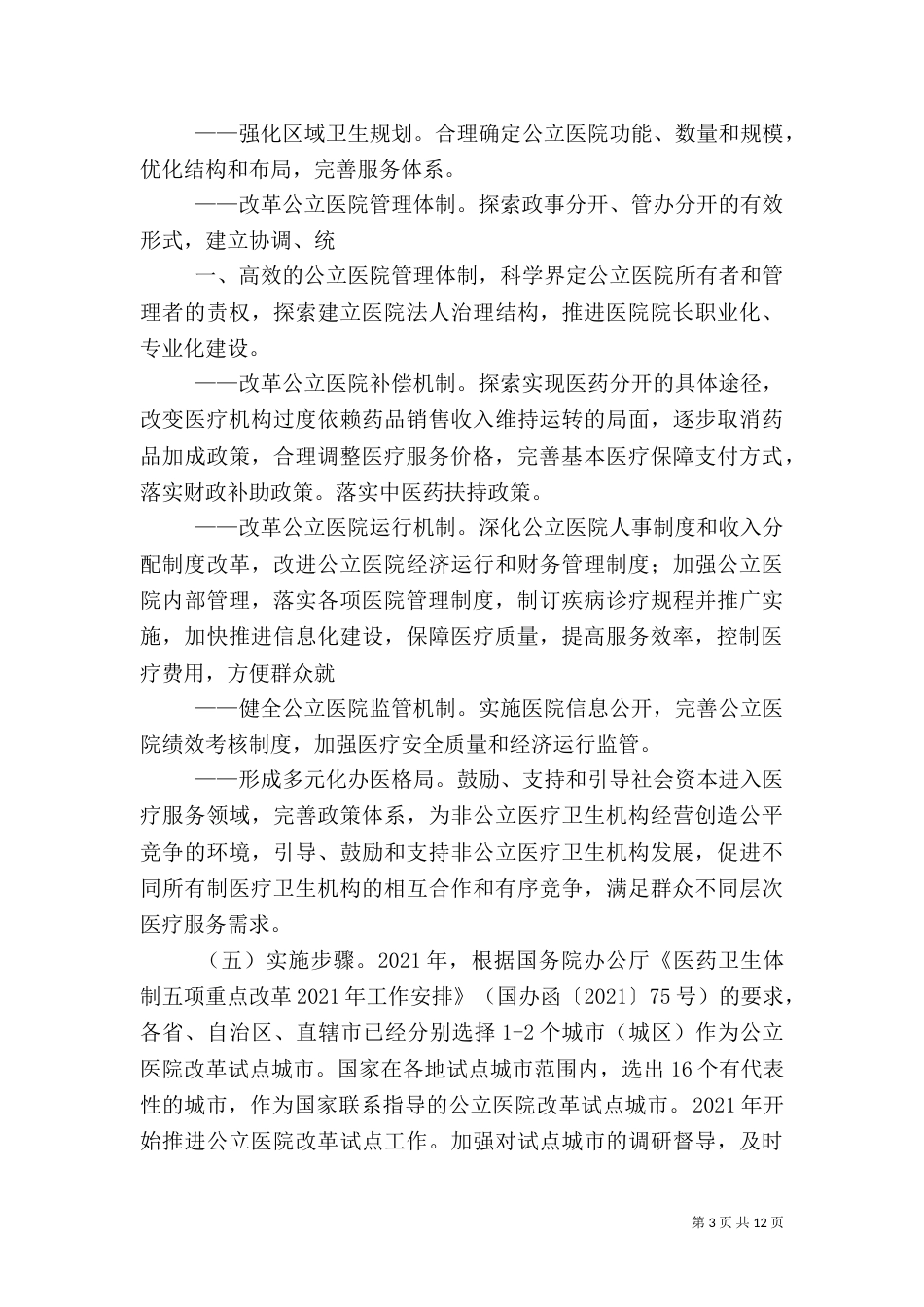 公立医院何去何从_第3页
