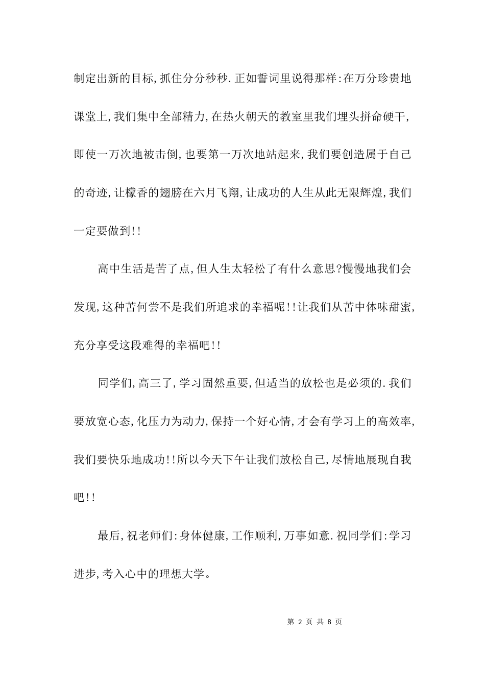 高三元旦贺词通用版3篇_第2页
