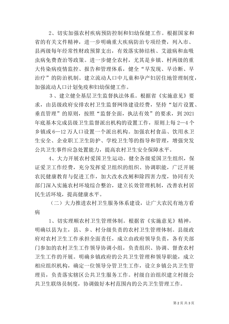 农村卫生工作汇报（三）_第2页