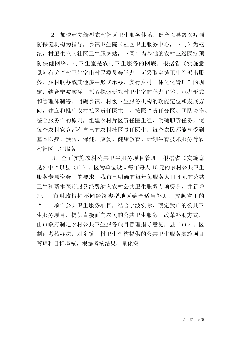 农村卫生工作汇报（三）_第3页
