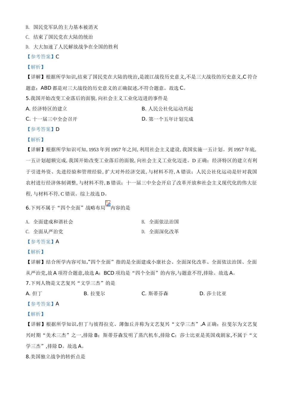 精品解析：四川省凉山州2020年中考历史试题（解析版）_第2页