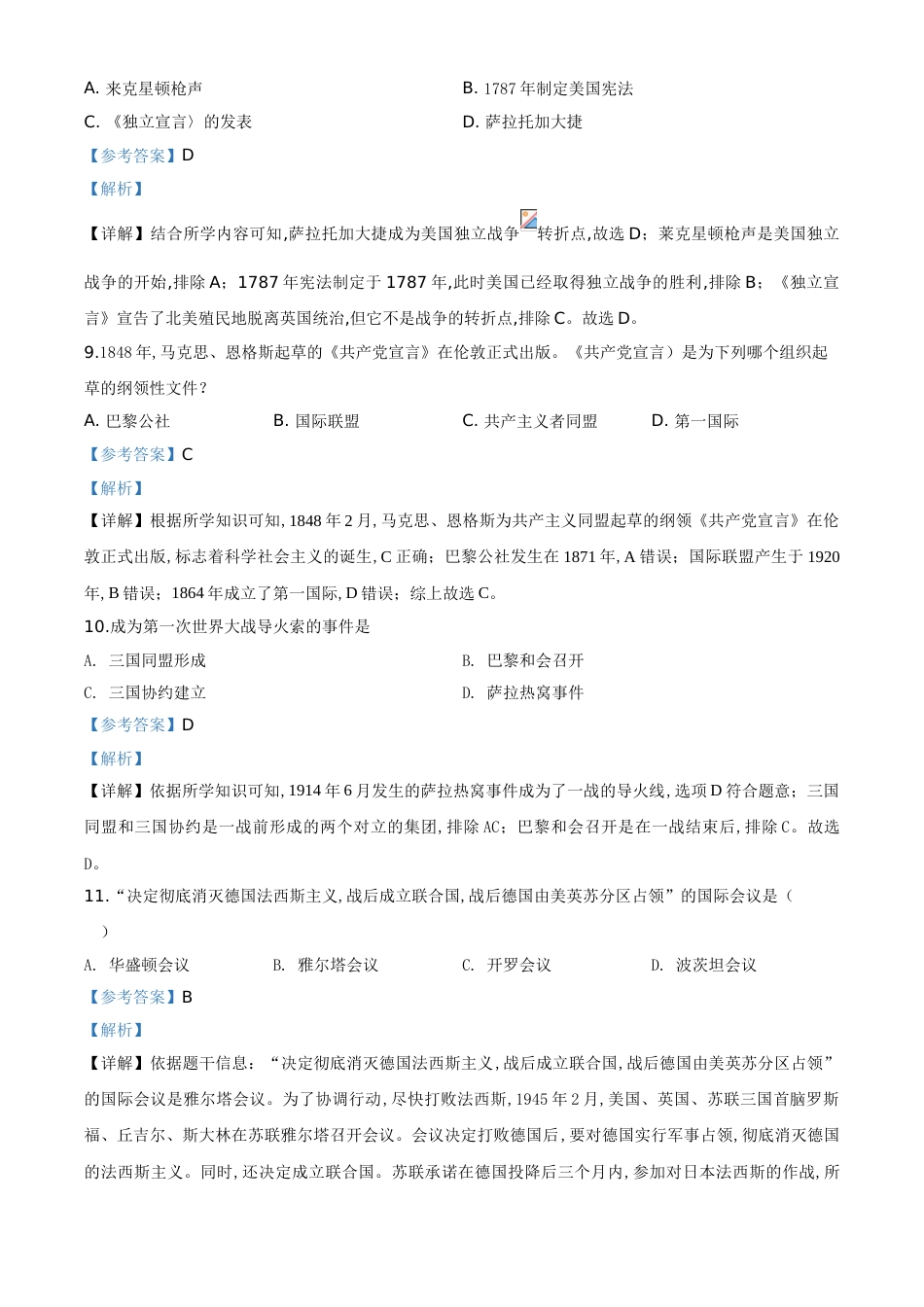 精品解析：四川省凉山州2020年中考历史试题（解析版）_第3页
