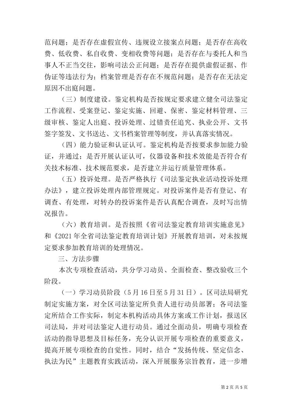 司法局司法鉴定实施方案_第2页