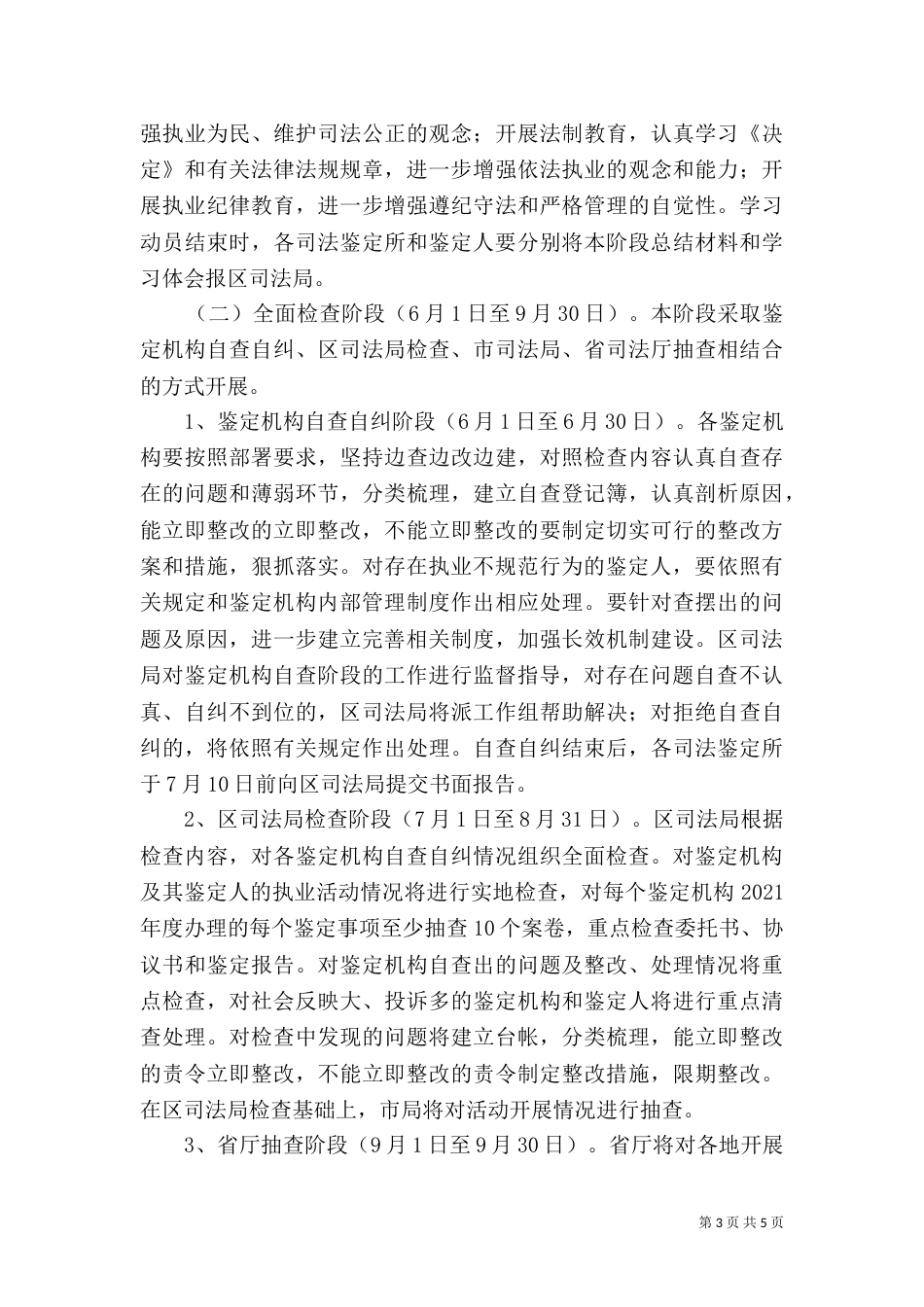 司法局司法鉴定实施方案_第3页