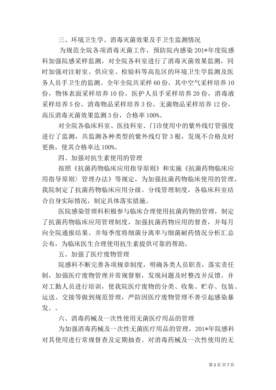 医院感染工作总结（二）_第2页
