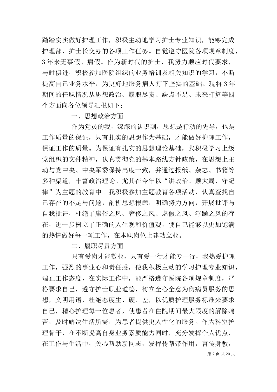 个人业务述职报告_第2页