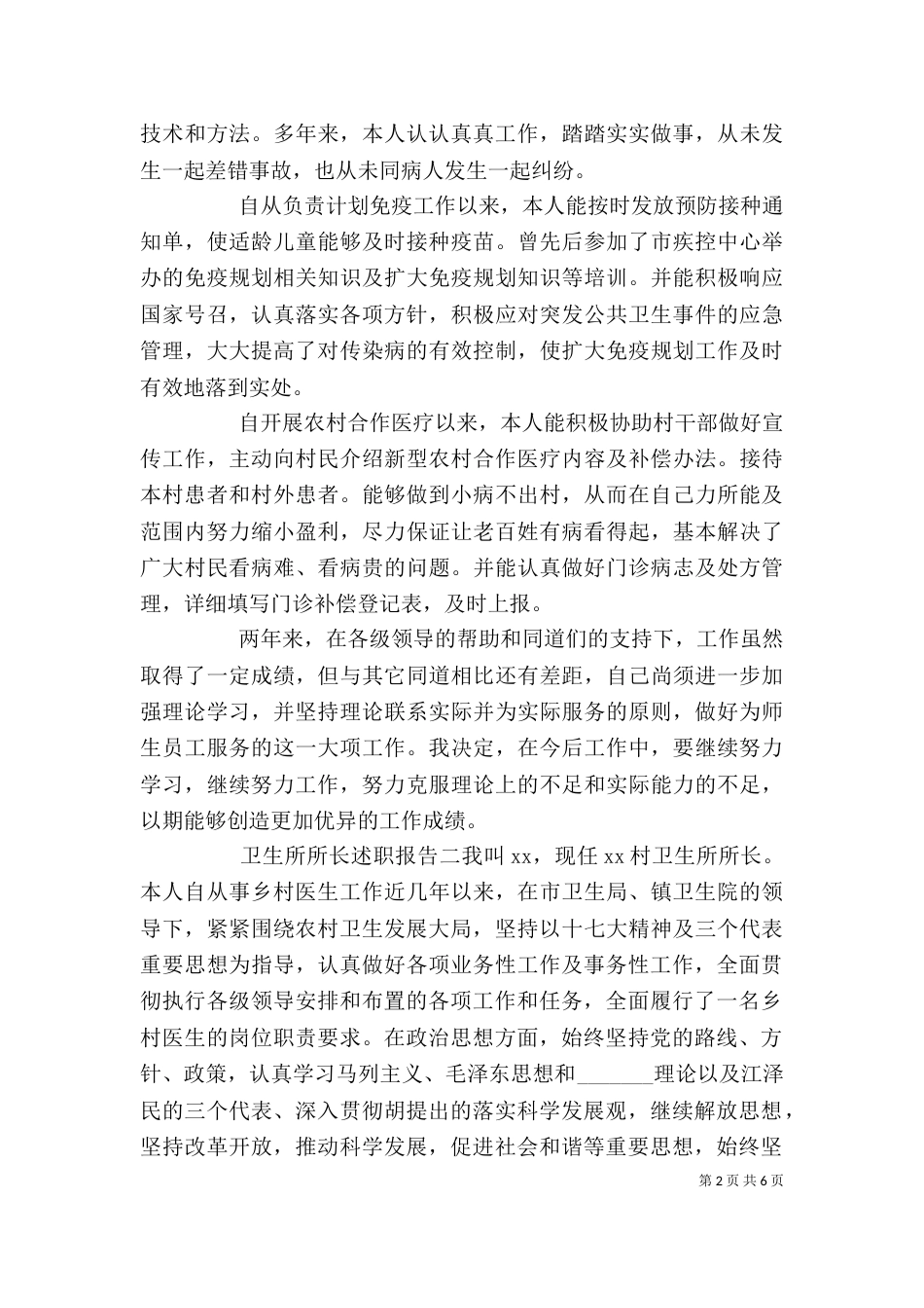 卫生所所长述职报告_第2页