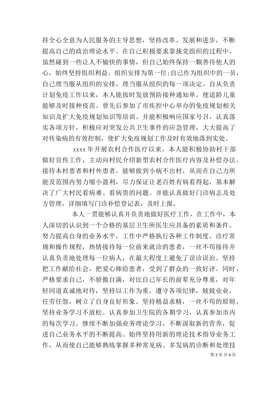 卫生所所长述职报告_第3页