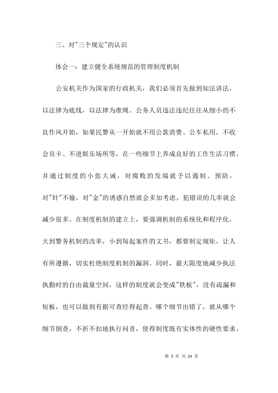 民警个人剖析材料范文(精选5篇)_第3页
