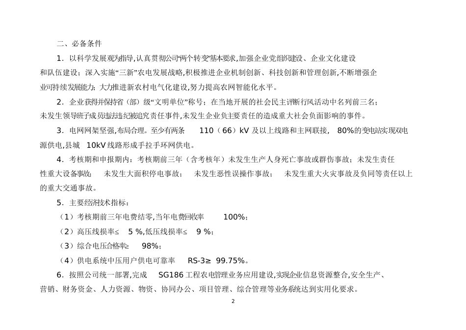一流县供电企业评价标准(国家级)[共63页]_第2页