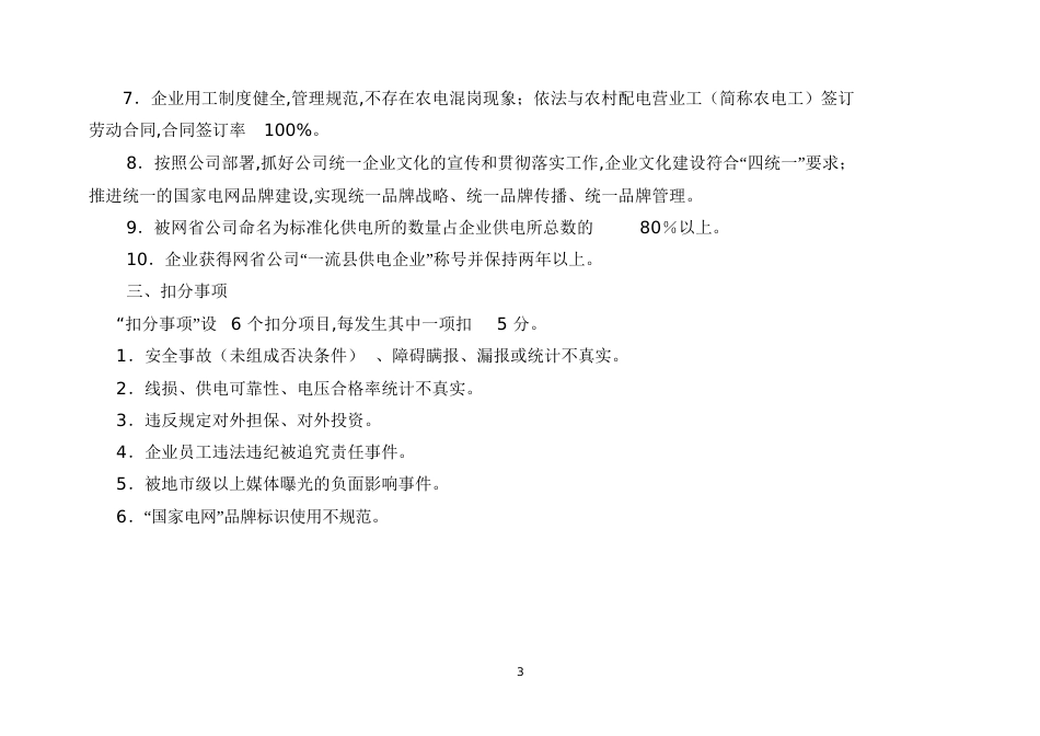 一流县供电企业评价标准(国家级)[共63页]_第3页