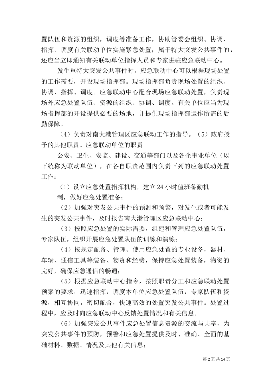 应急救援联动机制_第2页