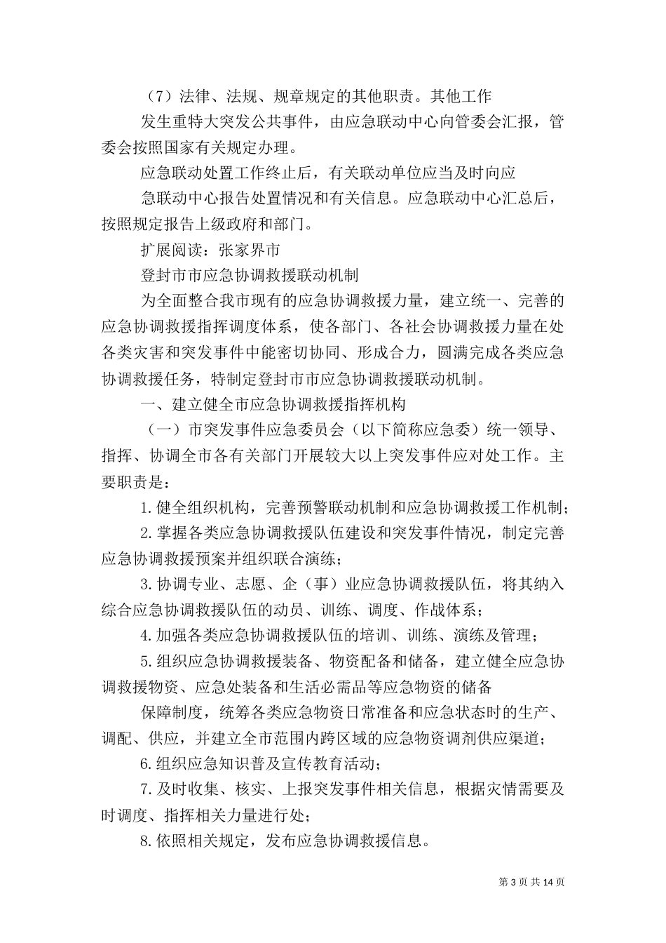应急救援联动机制_第3页