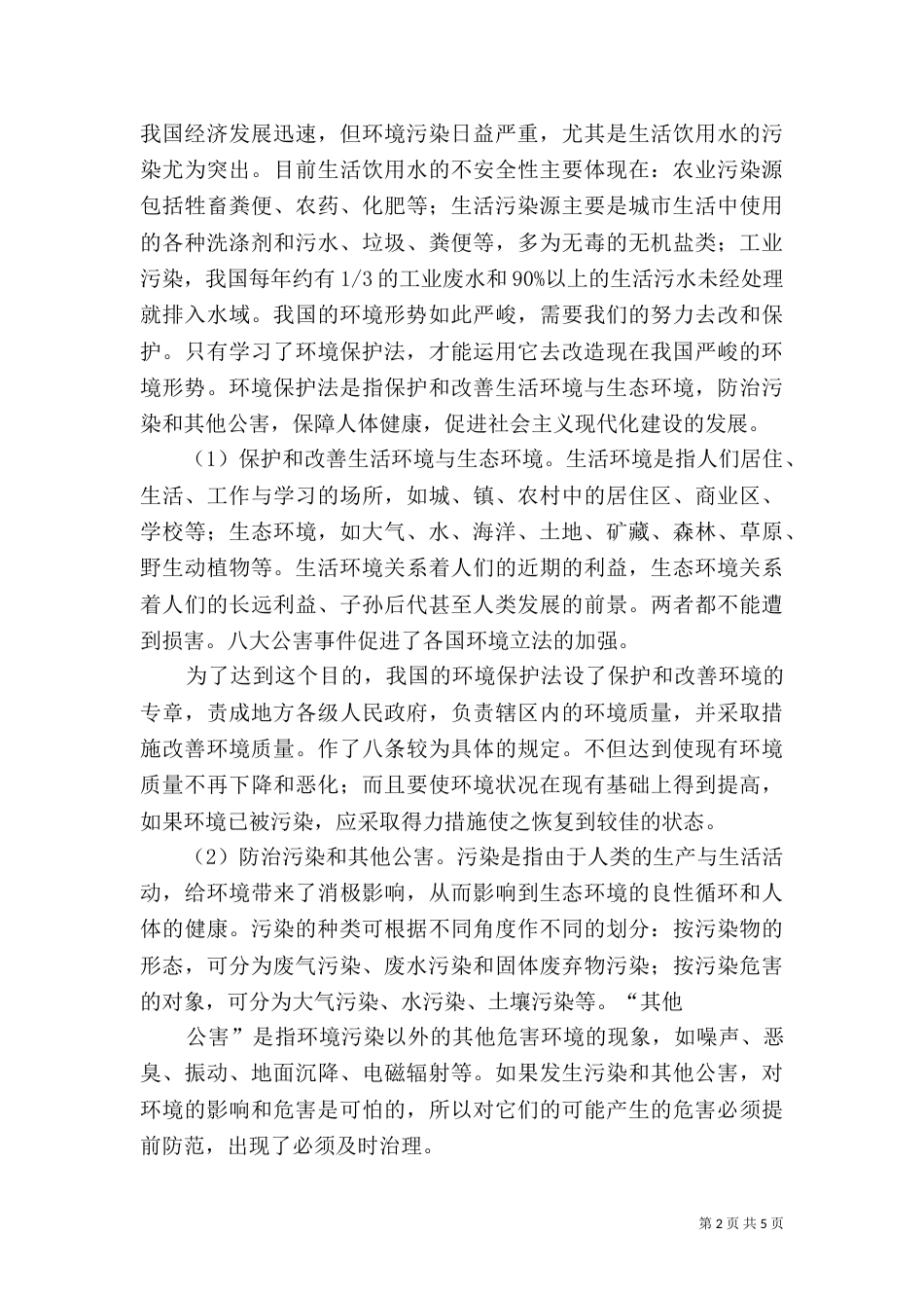 论学习环境保护法的必要性_第2页