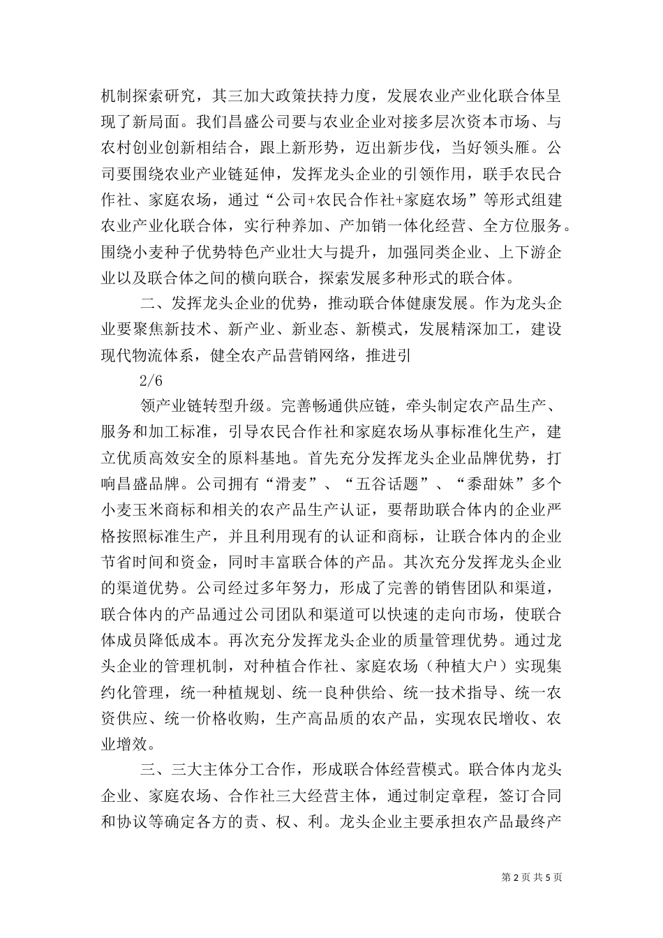 农业产业化联合体章程（三）_第2页