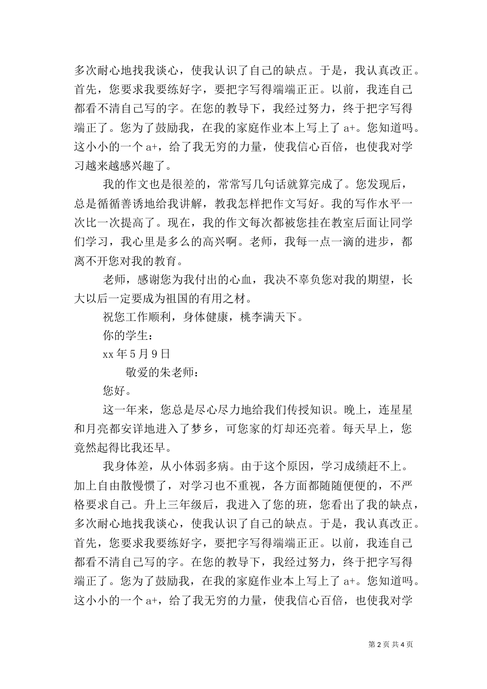 环境卫生倡议书优秀_第2页