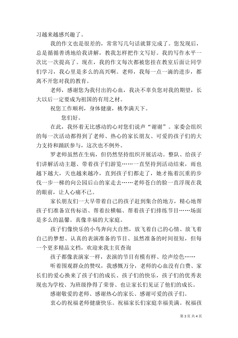 环境卫生倡议书优秀_第3页