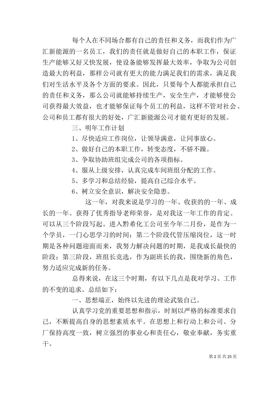 化工厂的个人工作总结_第2页