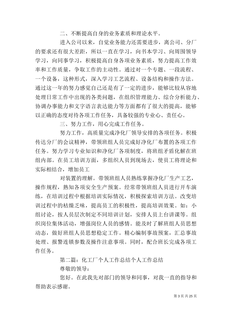 化工厂的个人工作总结_第3页