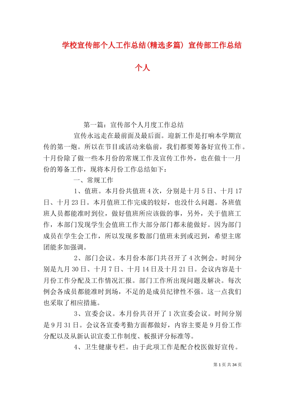 学校宣传部个人工作总结(精选多篇) 宣传部工作总结个人_第1页