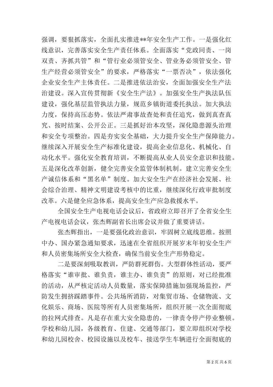 安全生产工作情况汇报（二）2_第2页