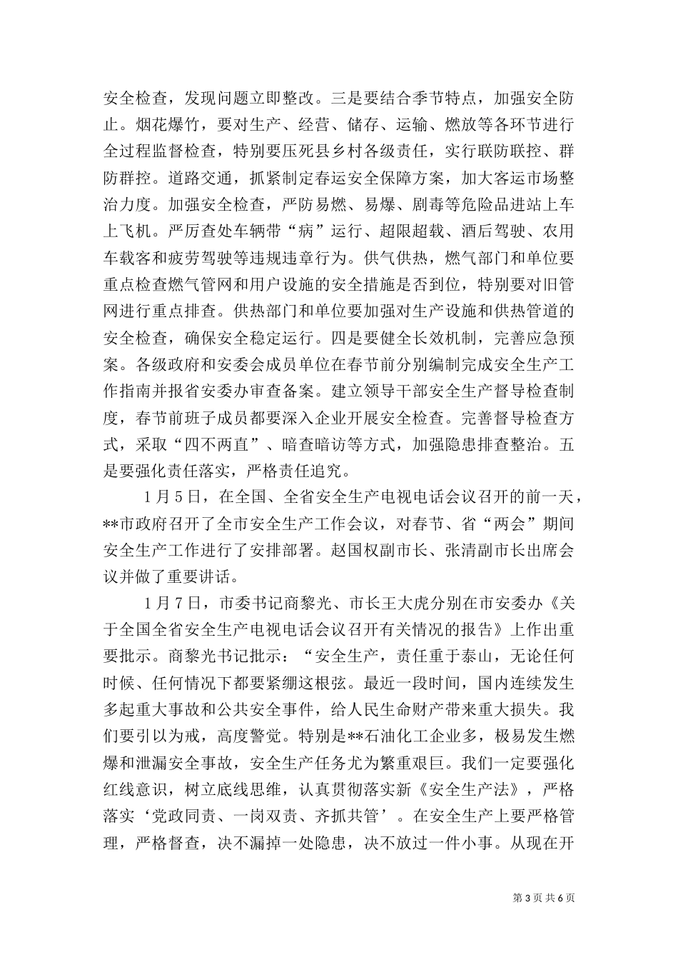 安全生产工作情况汇报（二）2_第3页