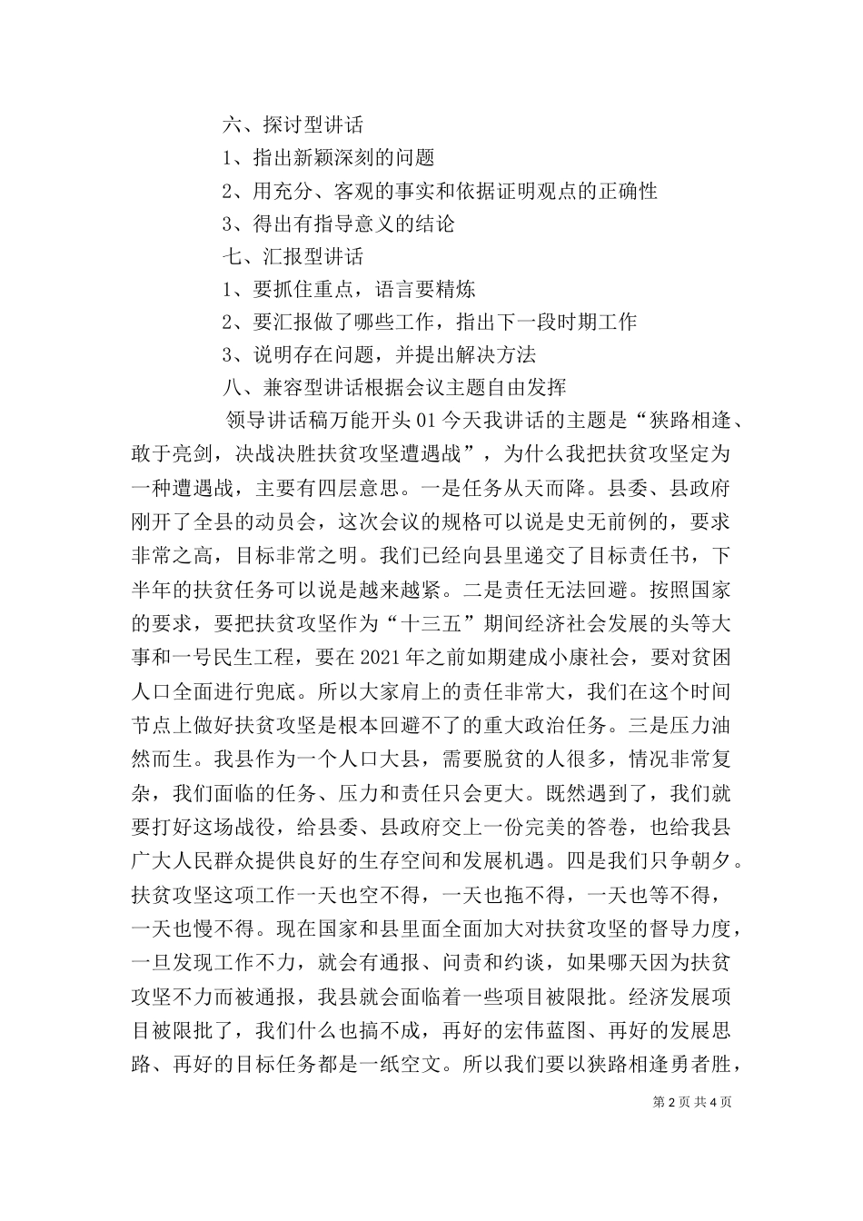 领导讲话通用提纲、万能开头（三）_第2页