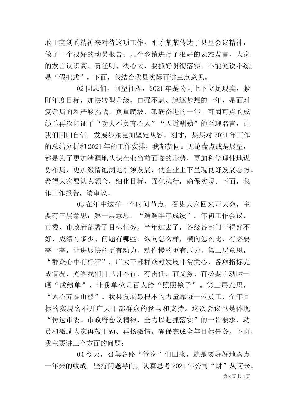 领导讲话通用提纲、万能开头（三）_第3页