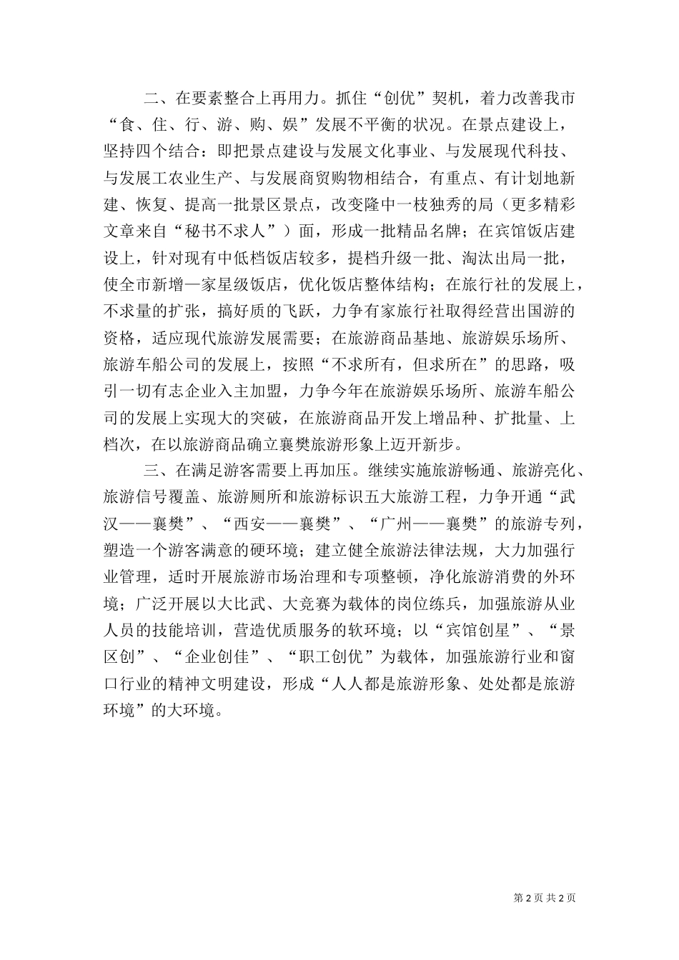 旅游工作思路（三）_第2页