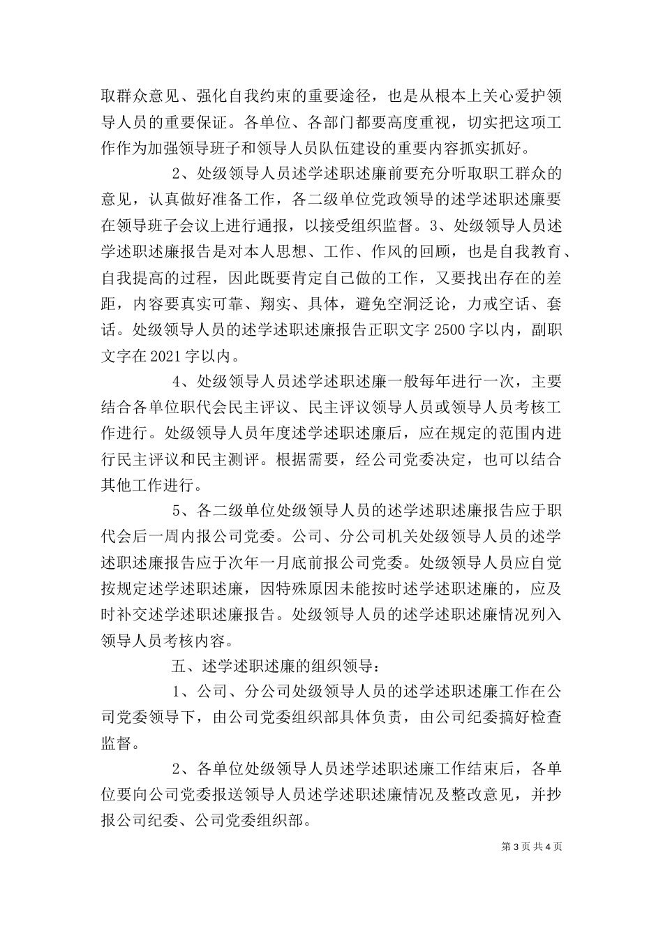处级领导人员述学述职述廉制度（六）_第3页