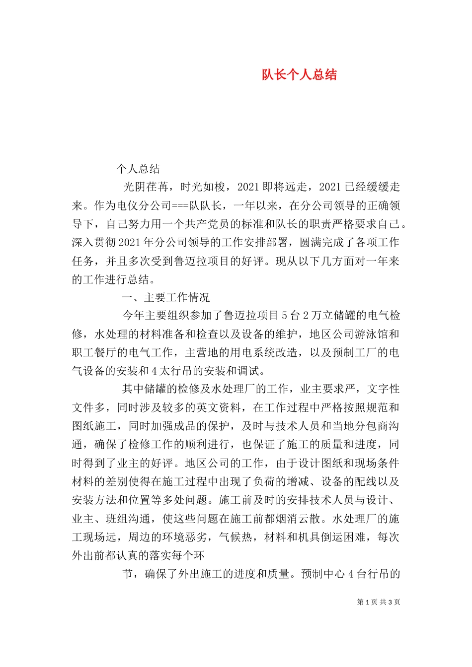 队长个人总结（八）_第1页