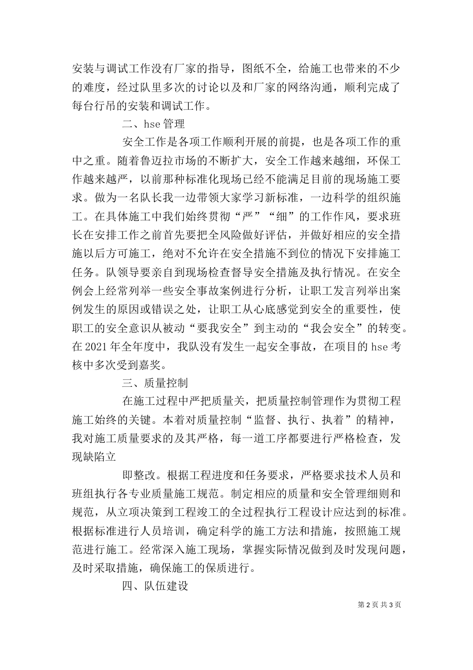 队长个人总结（八）_第2页